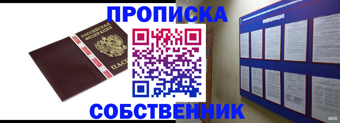 прописка от собственника в Бугуруслане