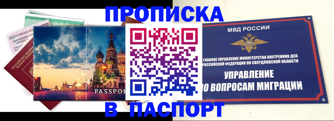 прописка в Бугуруслане